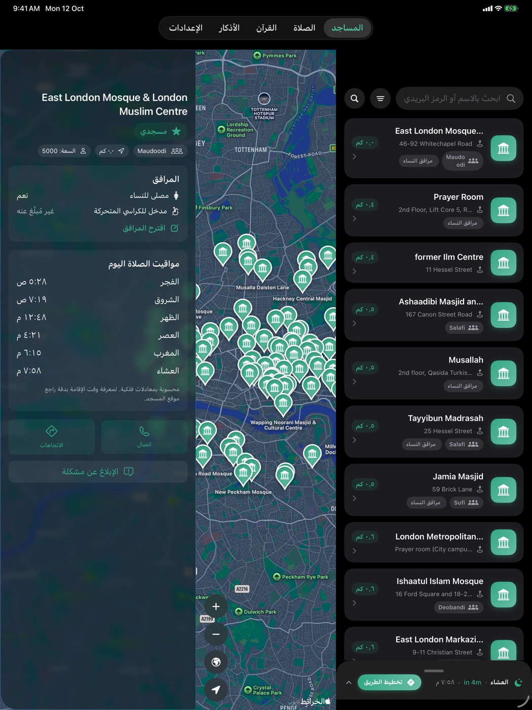 المرافق – iPad