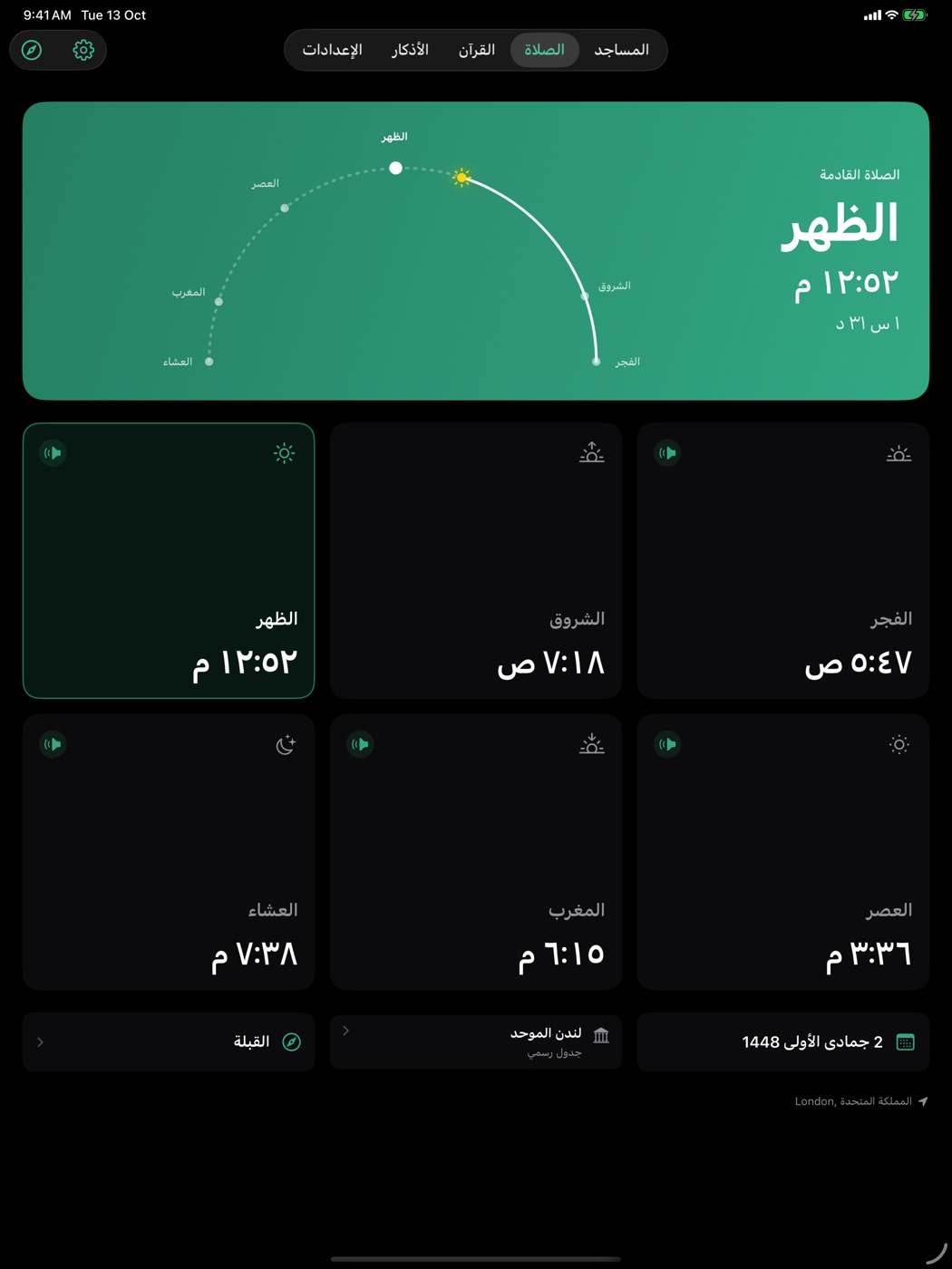 أوقات الصلاة – iPad