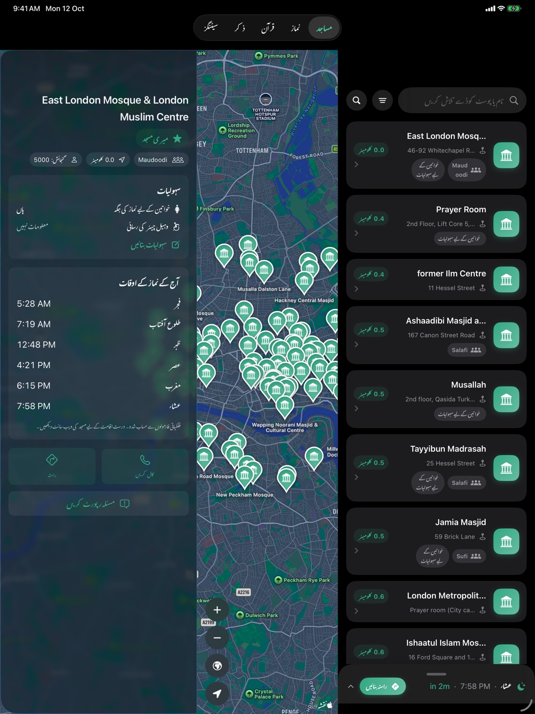 سہولیات – iPad