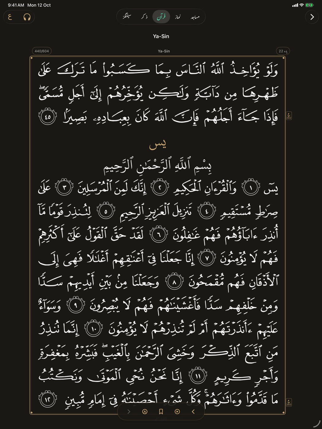 قرآن – iPad