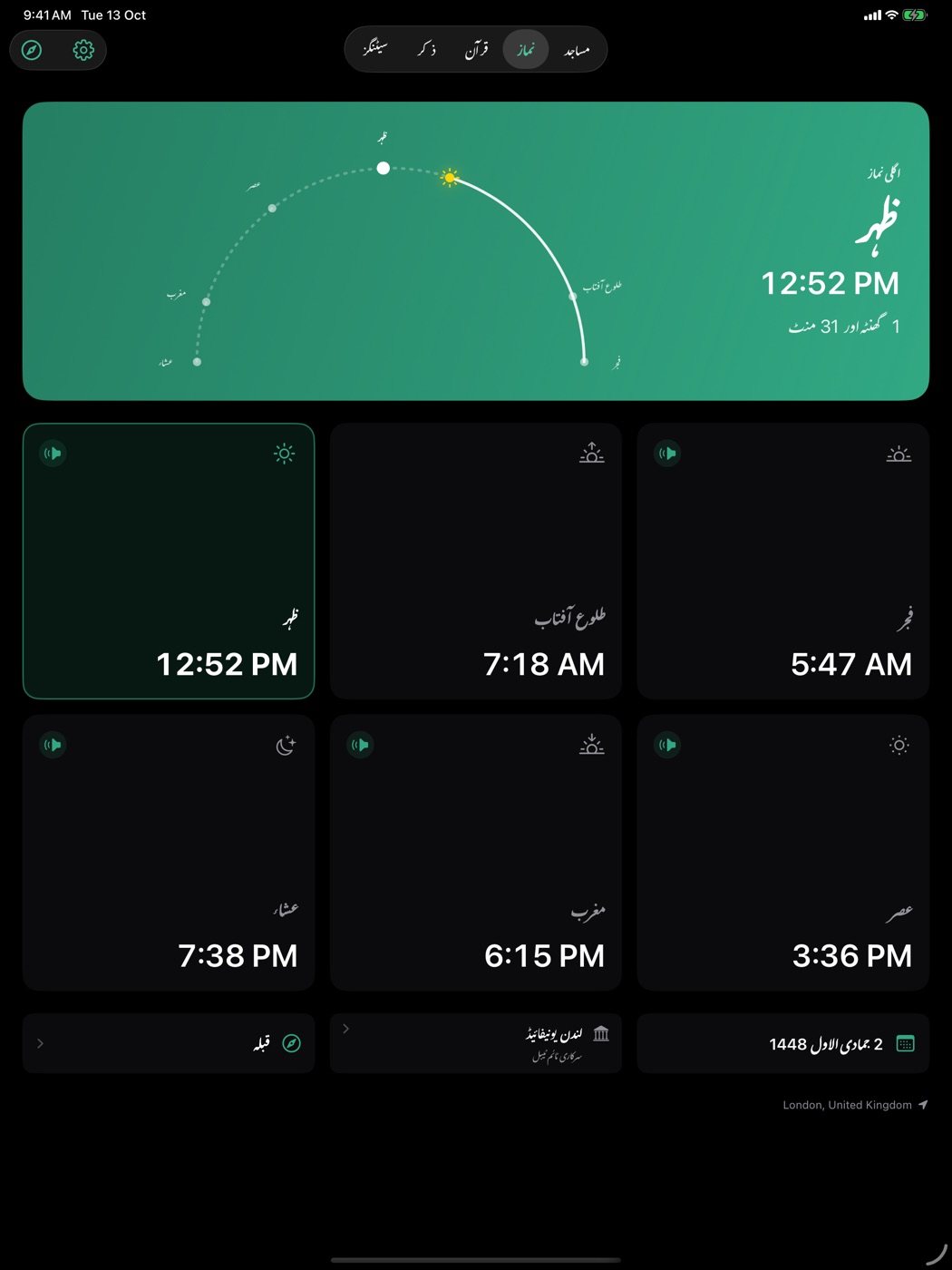 نماز کے اوقات – iPad