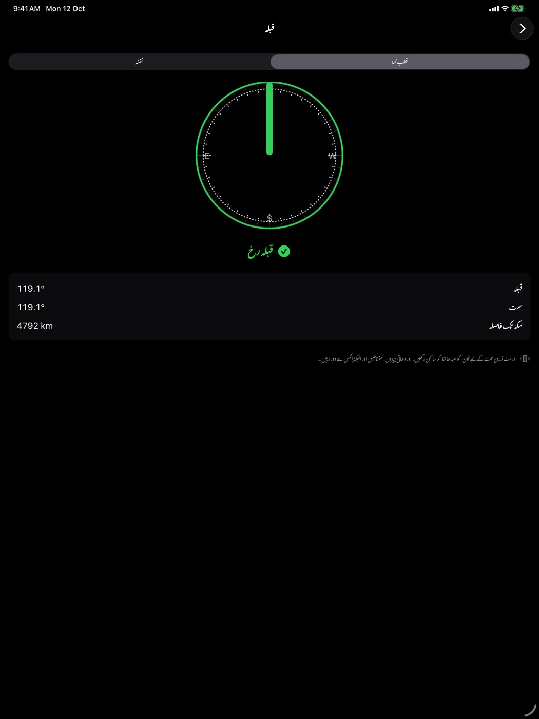 قبلہ – iPad