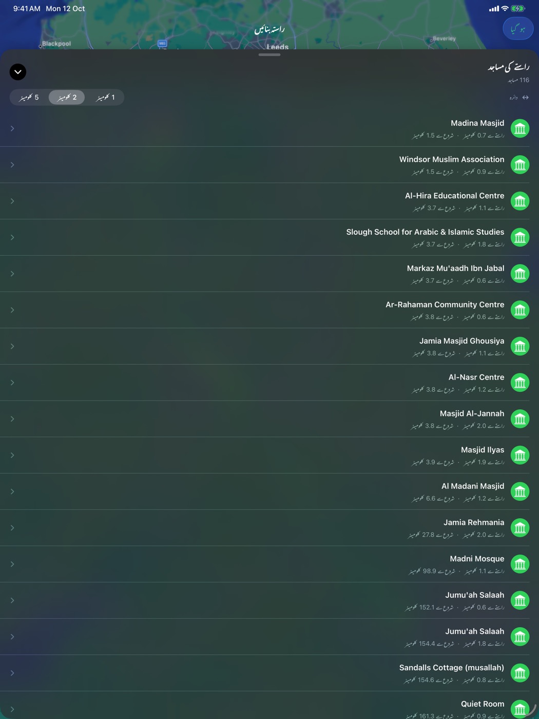 راستے کی منصوبہ بندی – iPad