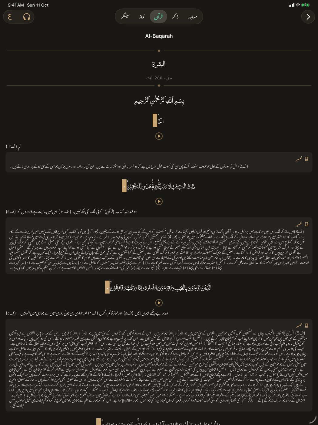ترجمہ اور تفسیر – iPad